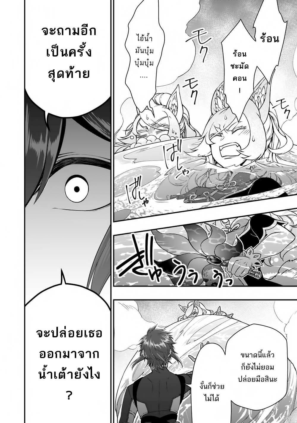 อ่านการ์ตูน Chillin Different World Life of the Ex-Brave Canditate was Cheat from Lv2 29 ภาพที่ 29