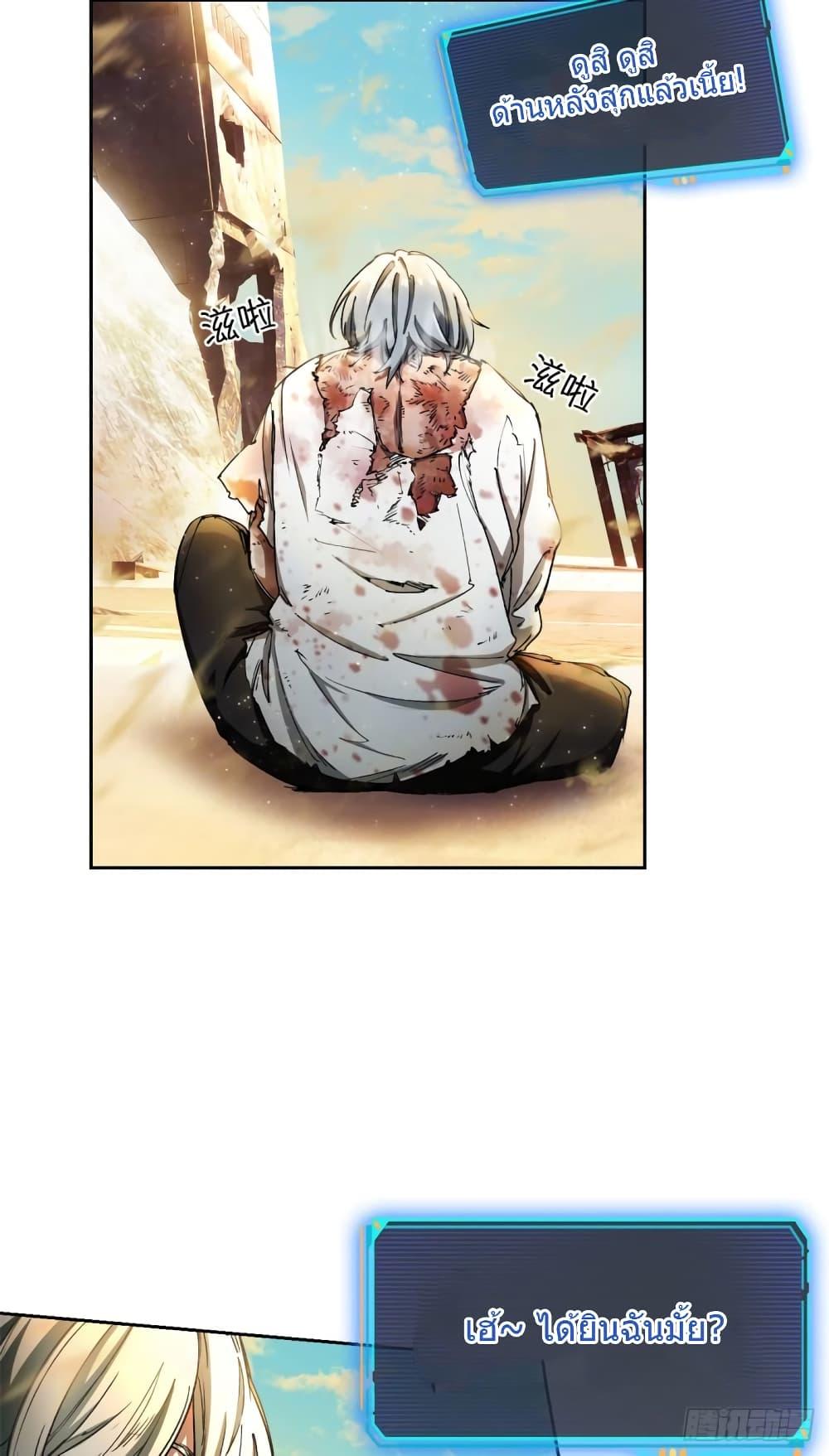 อ่านการ์ตูน Doomsday Jigsaw Puzzle 1 ภาพที่ 8