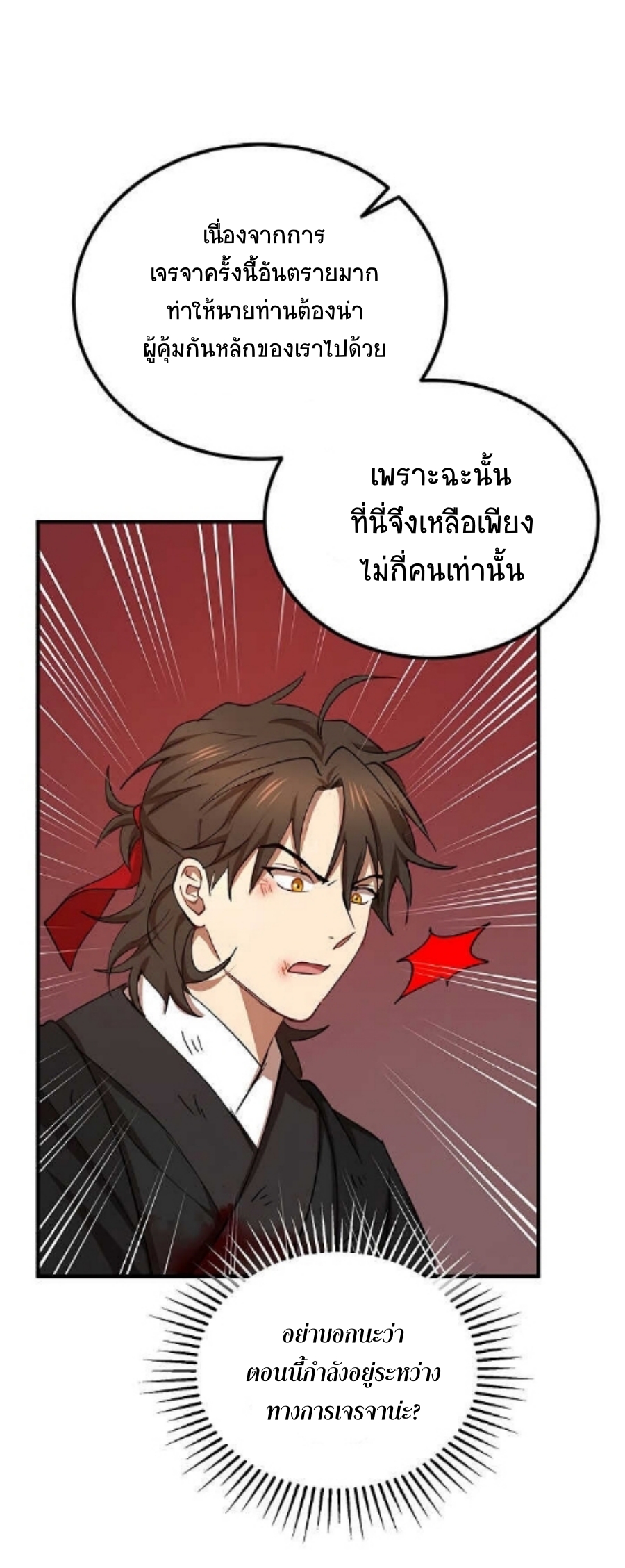 อ่านการ์ตูน Path of the Shaman 34 ภาพที่ 29