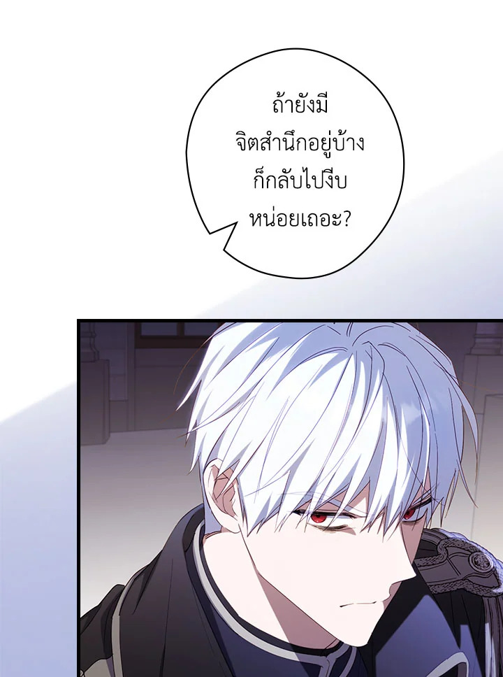 อ่านการ์ตูน How to Get My Husband on My Side 34 ภาพที่ 6