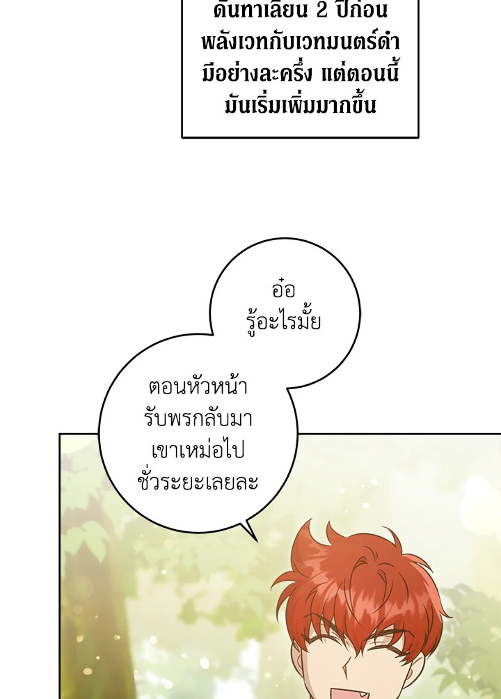 อ่านการ์ตูน Please Give Me the Pacifier 77 ภาพที่ 106