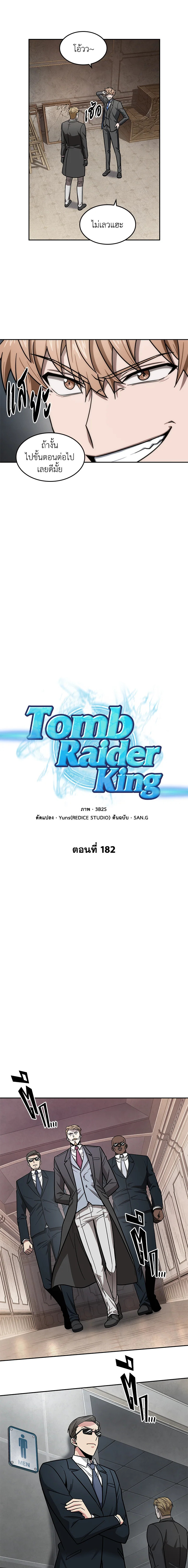 อ่านการ์ตูน Tomb Raider King 182 ภาพที่ 4