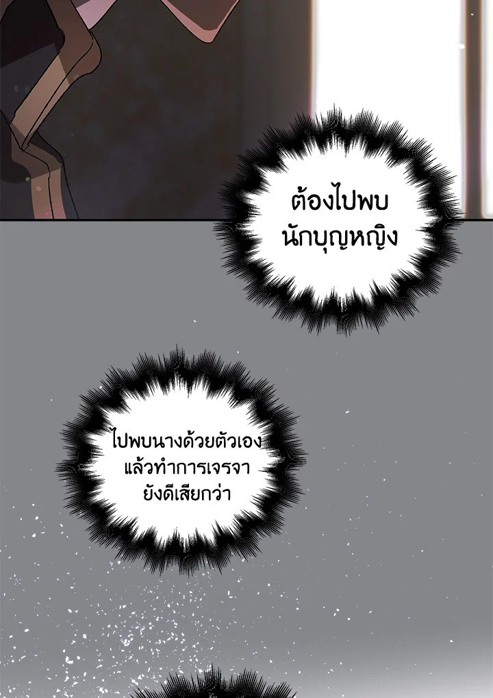 อ่านการ์ตูน A Way to Protect the Lovable You 8 ภาพที่ 84