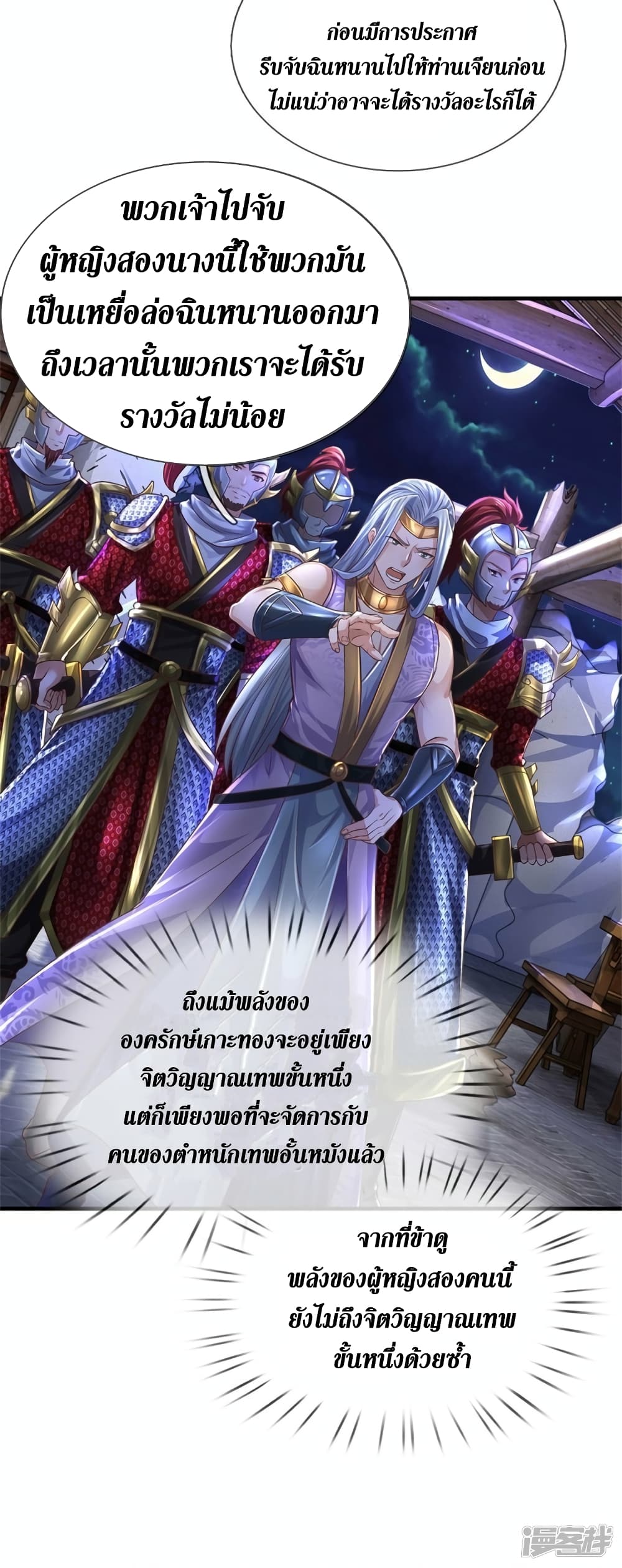 อ่านการ์ตูน Sky Sword God 551 ภาพที่ 12