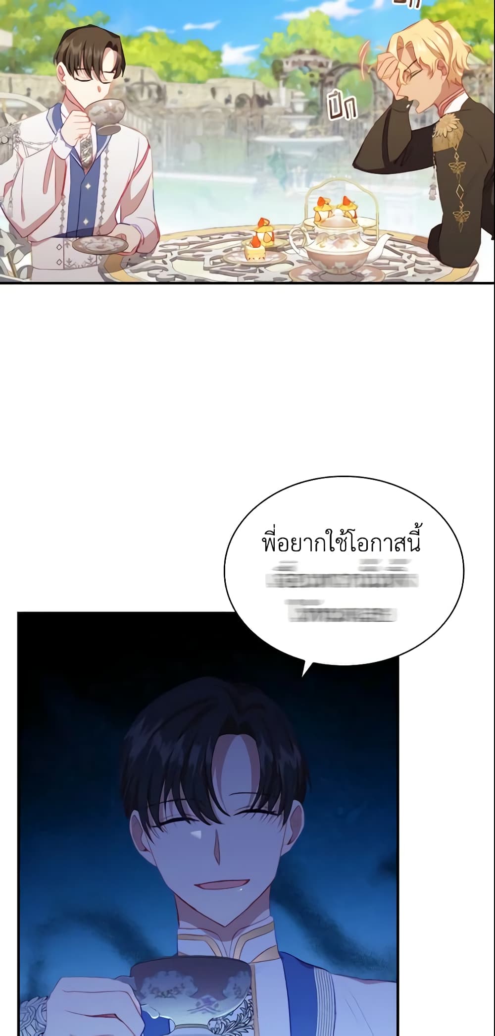 อ่านการ์ตูน The Beloved Little Princess 77 ภาพที่ 17