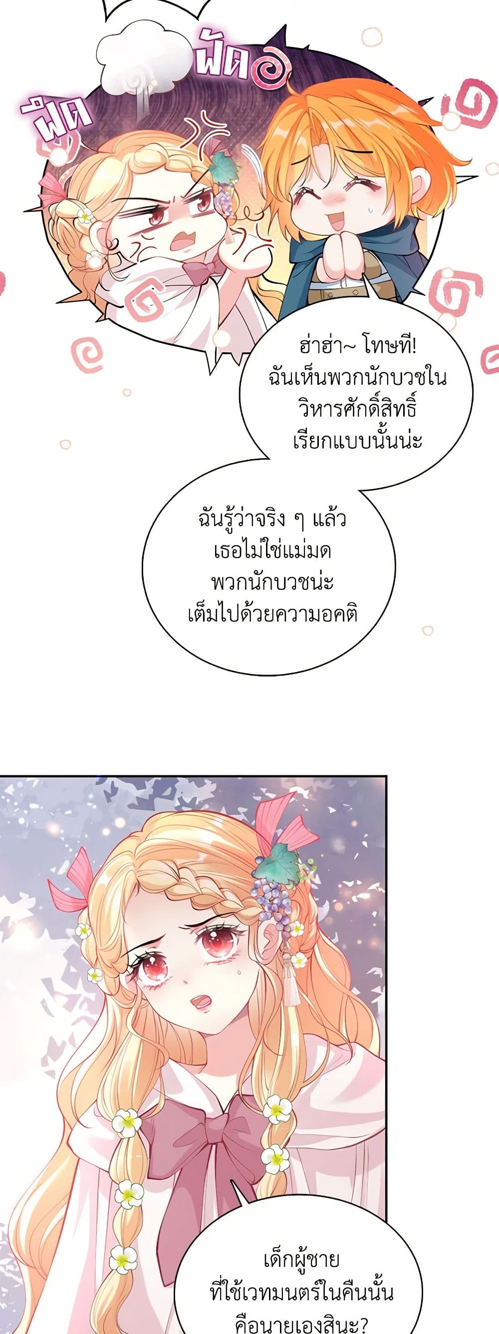 อ่านการ์ตูน Adopted Daughter Wants to Save the World 21 ภาพที่ 43