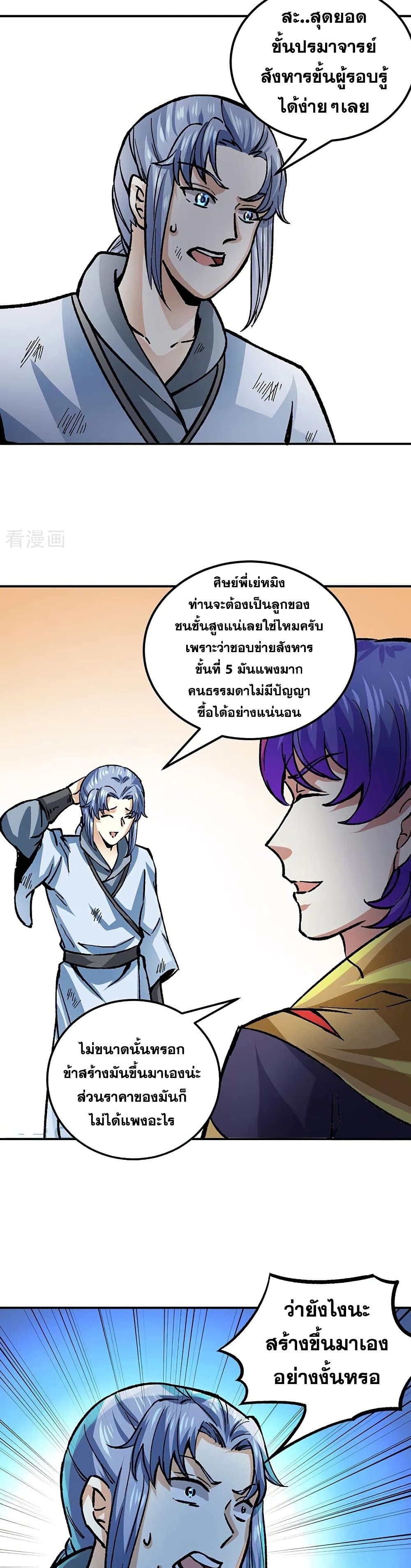 อ่านการ์ตูน WuDao Du Zun 374 ภาพที่ 21