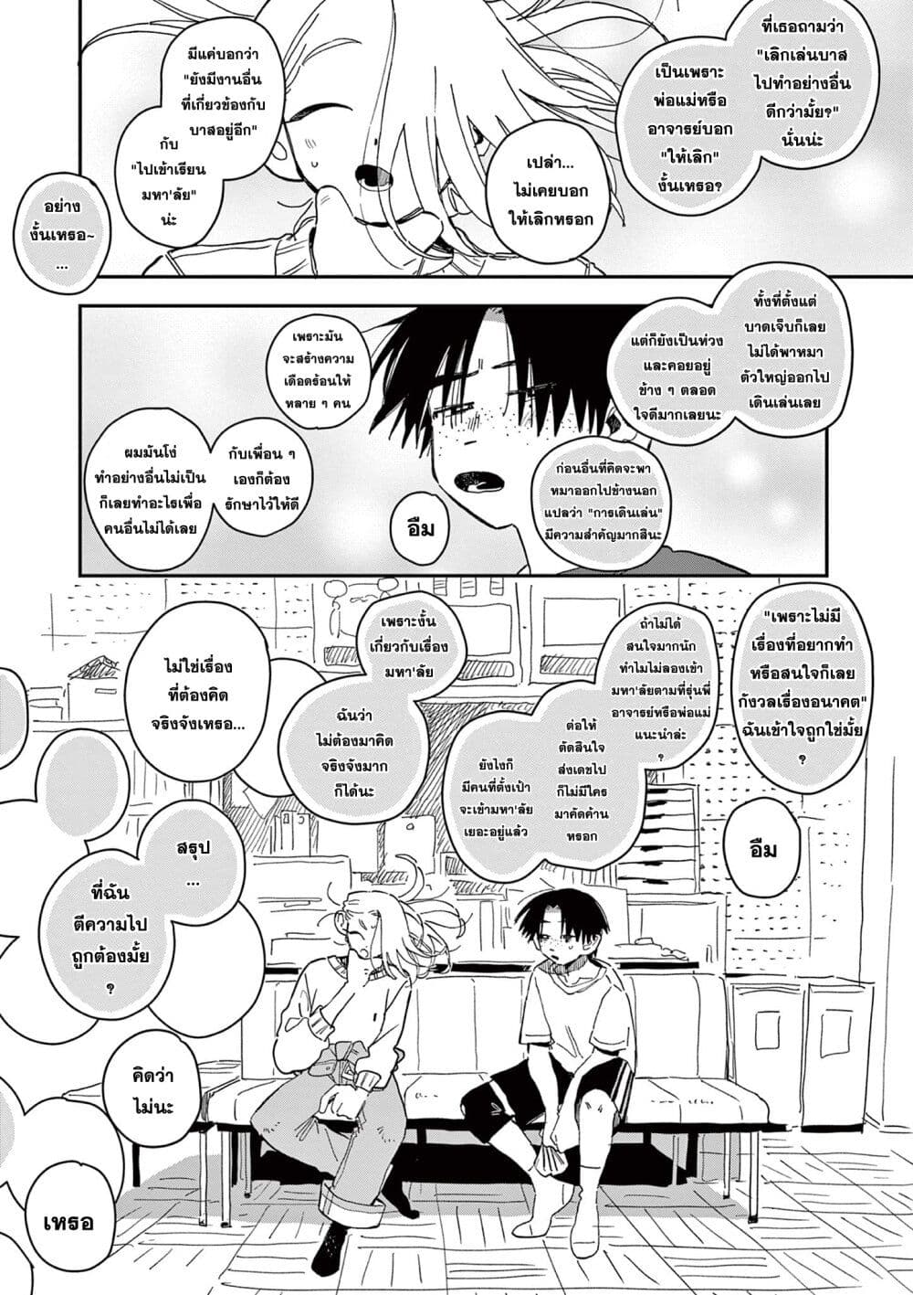 อ่านการ์ตูน School Back 5 ภาพที่ 35