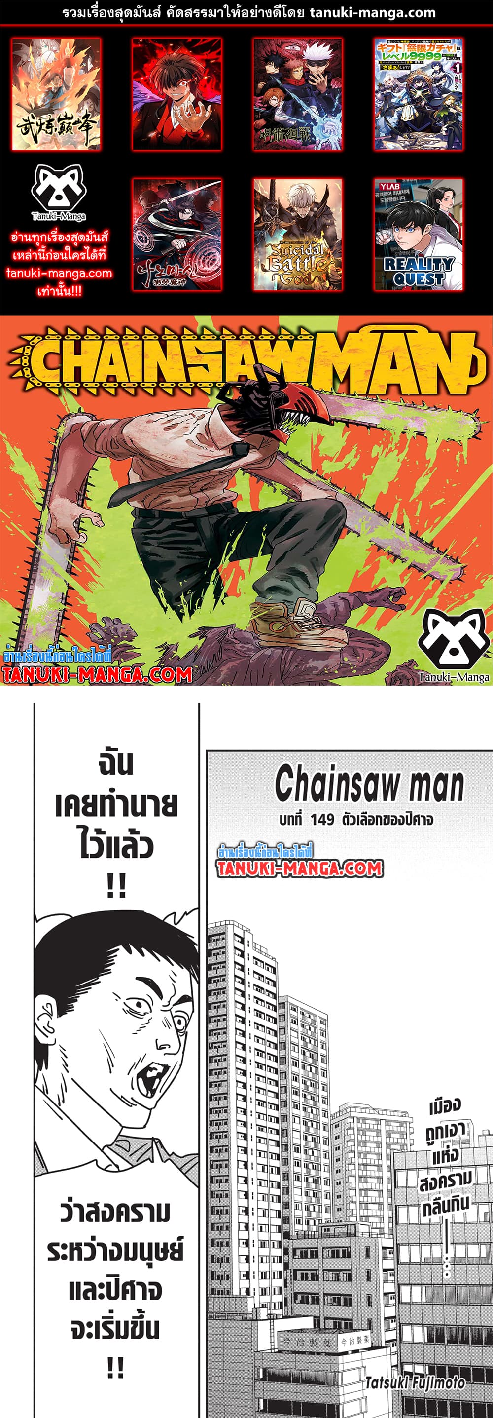 อ่านการ์ตูน Chainsaw Man 149 ภาพที่ 1