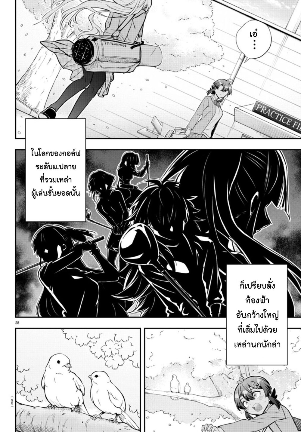 อ่านการ์ตูน Fairway no Koe wo Kikasete 2 ภาพที่ 26