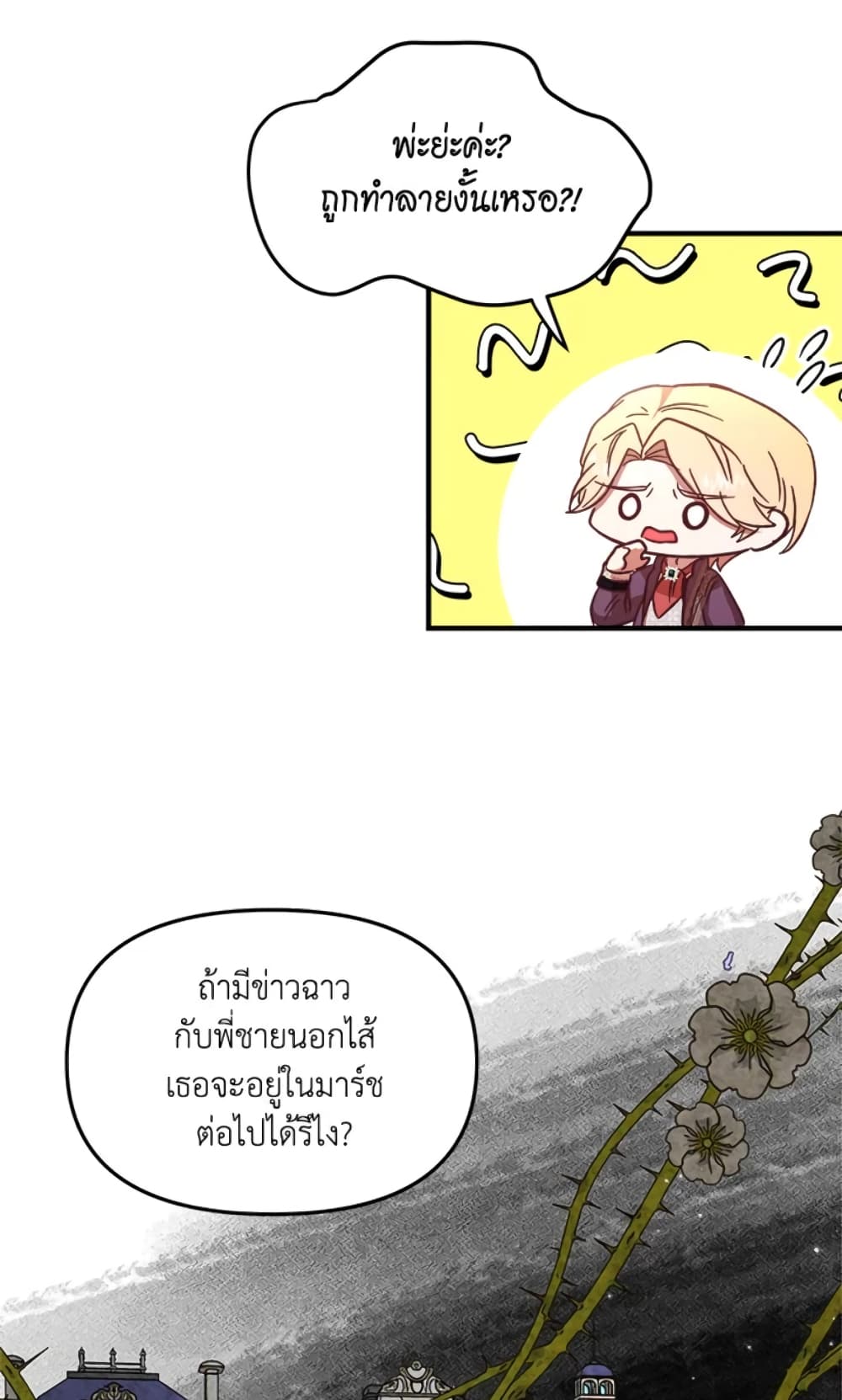 อ่านการ์ตูน I Didn’t Save You To Get Proposed To 17 ภาพที่ 4