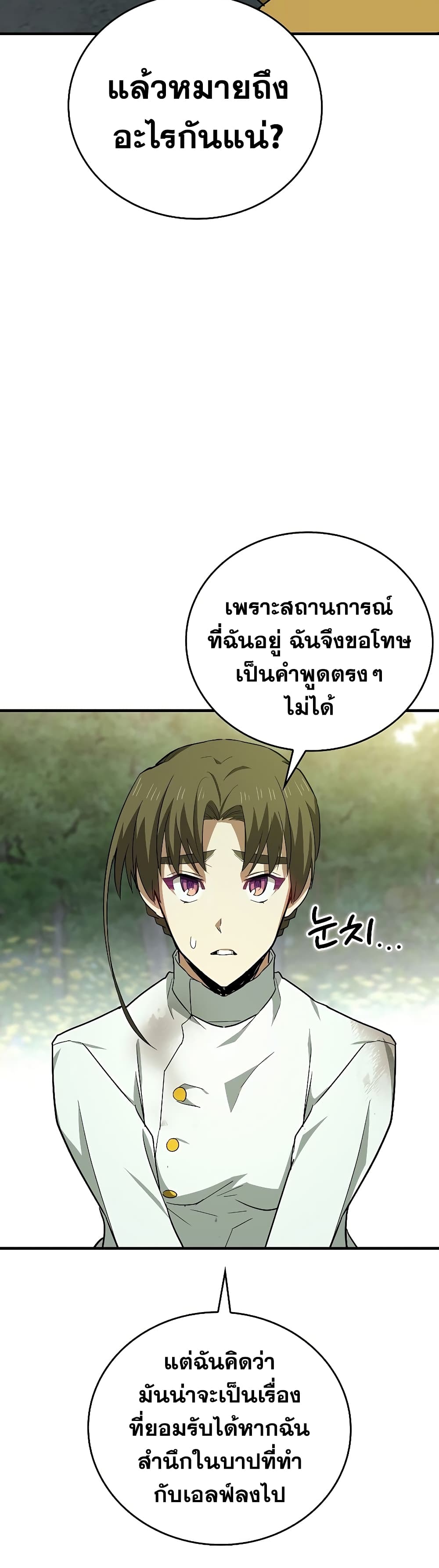 อ่านการ์ตูน To Hell With Being A Saint, I’m A Doctor 23 ภาพที่ 36