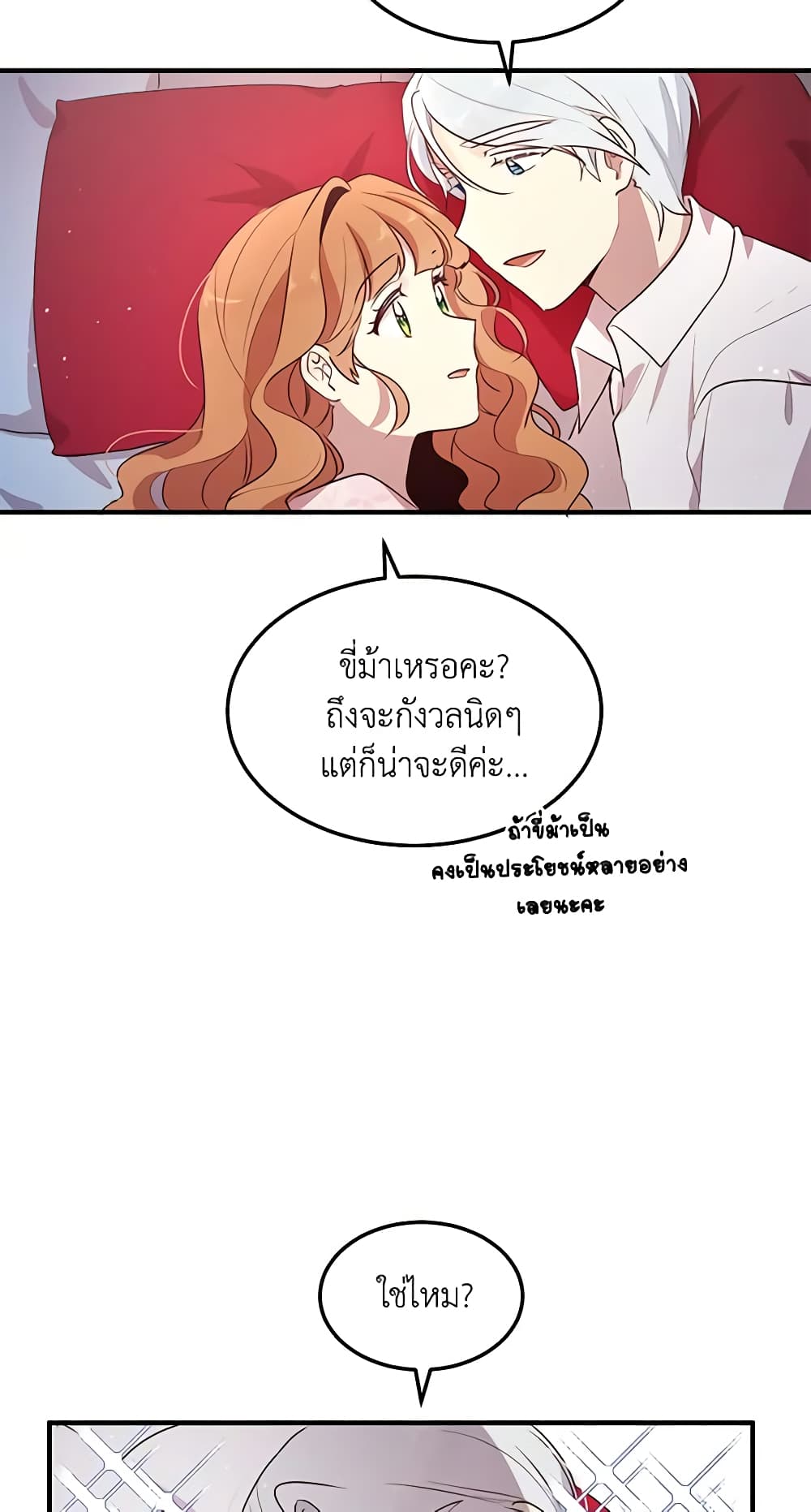 อ่านการ์ตูน What’s Wrong With You, Duke 126 ภาพที่ 47