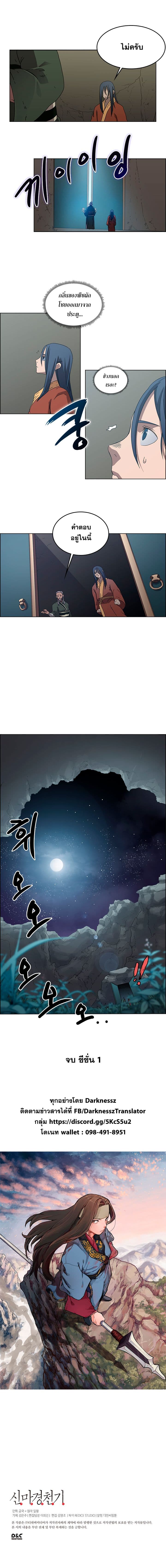 อ่านการ์ตูน Chronicles of Heavenly Demon 66 ภาพที่ 7