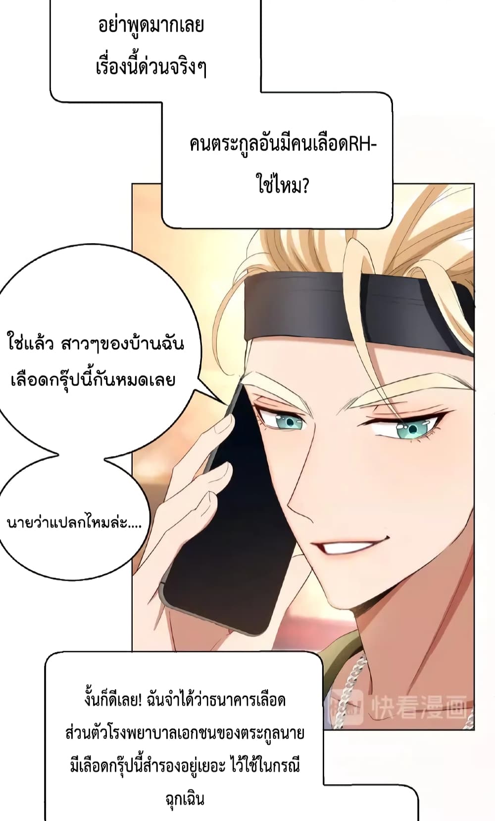 อ่านการ์ตูน Game of Affection 58 ภาพที่ 11