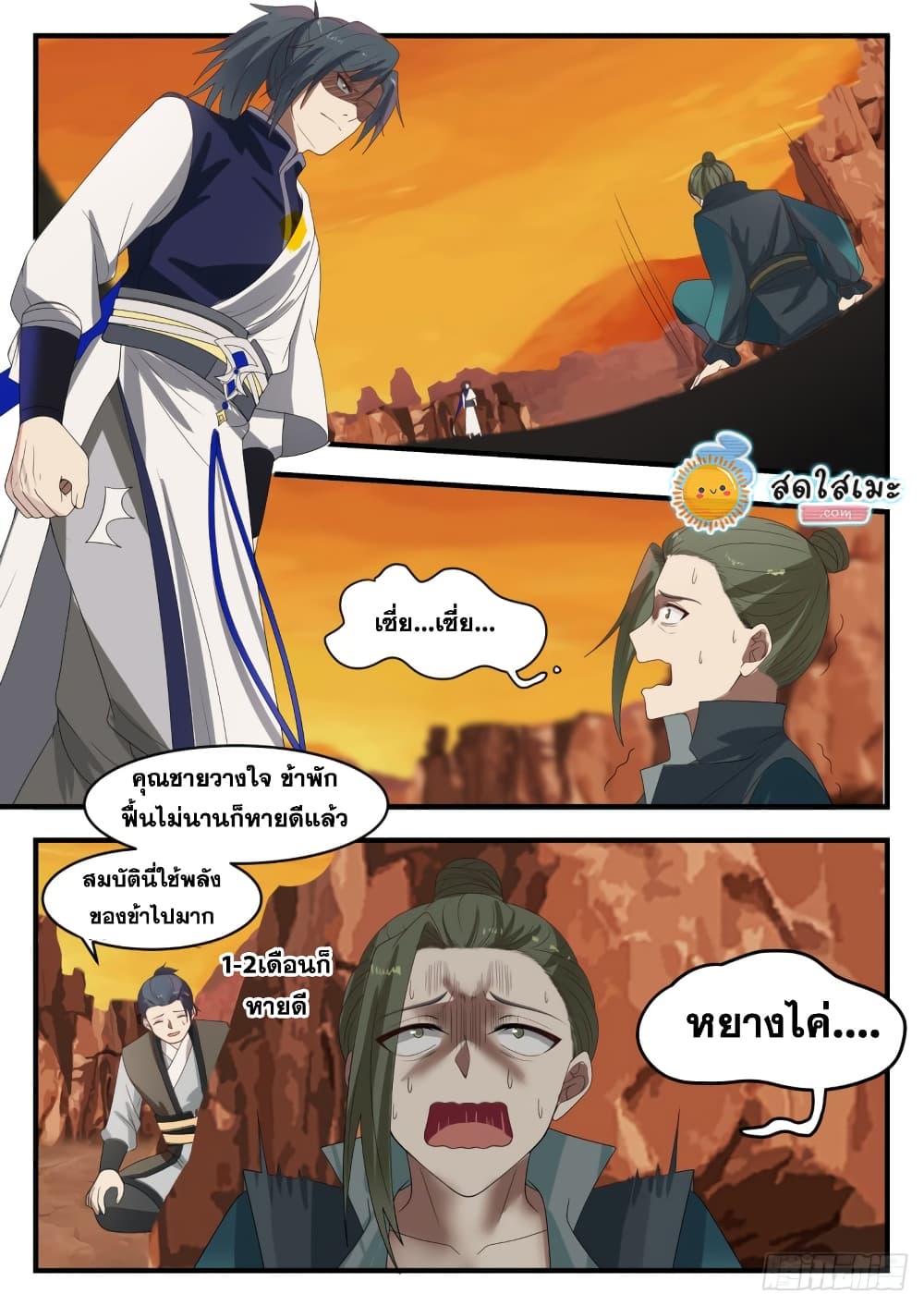 อ่านการ์ตูน Martial Peak 1081 ภาพที่ 6