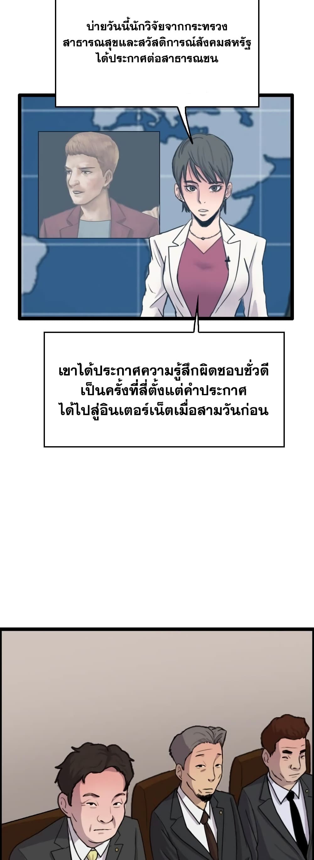 อ่านการ์ตูน I Picked a Mobile From Another World 36 ภาพที่ 32