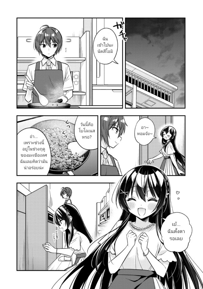 อ่านการ์ตูน I Spoiled Quderella Next Door and I’m Going To Give Her a Key to My House 24.2 ภาพที่ 1