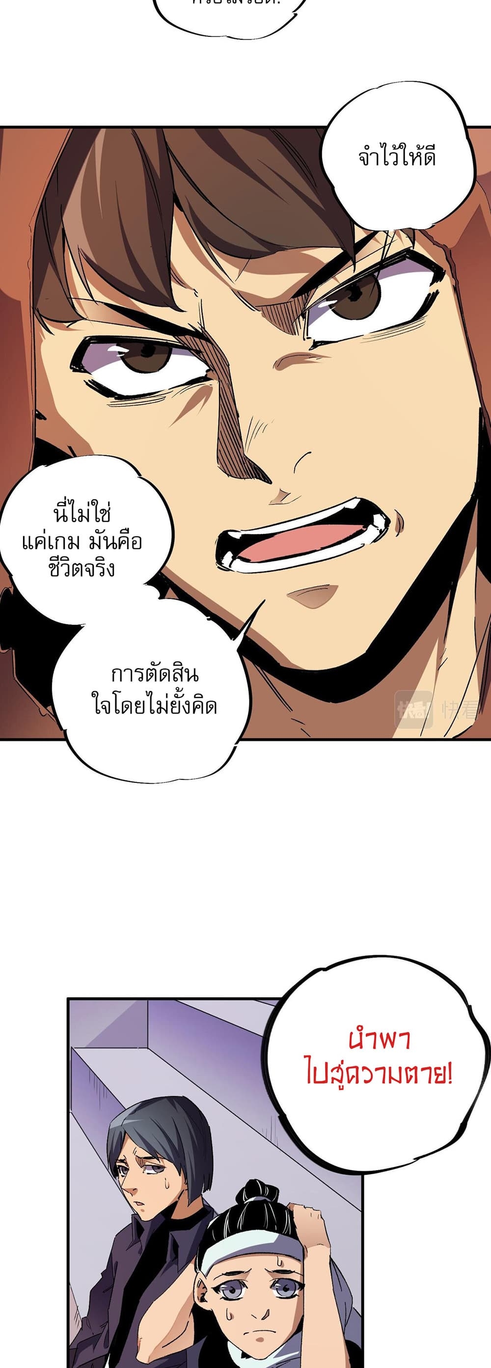 อ่านการ์ตูน Job Changing for the Entire Population The Jobless Me Will Terminate the Gods 4 ภาพที่ 23