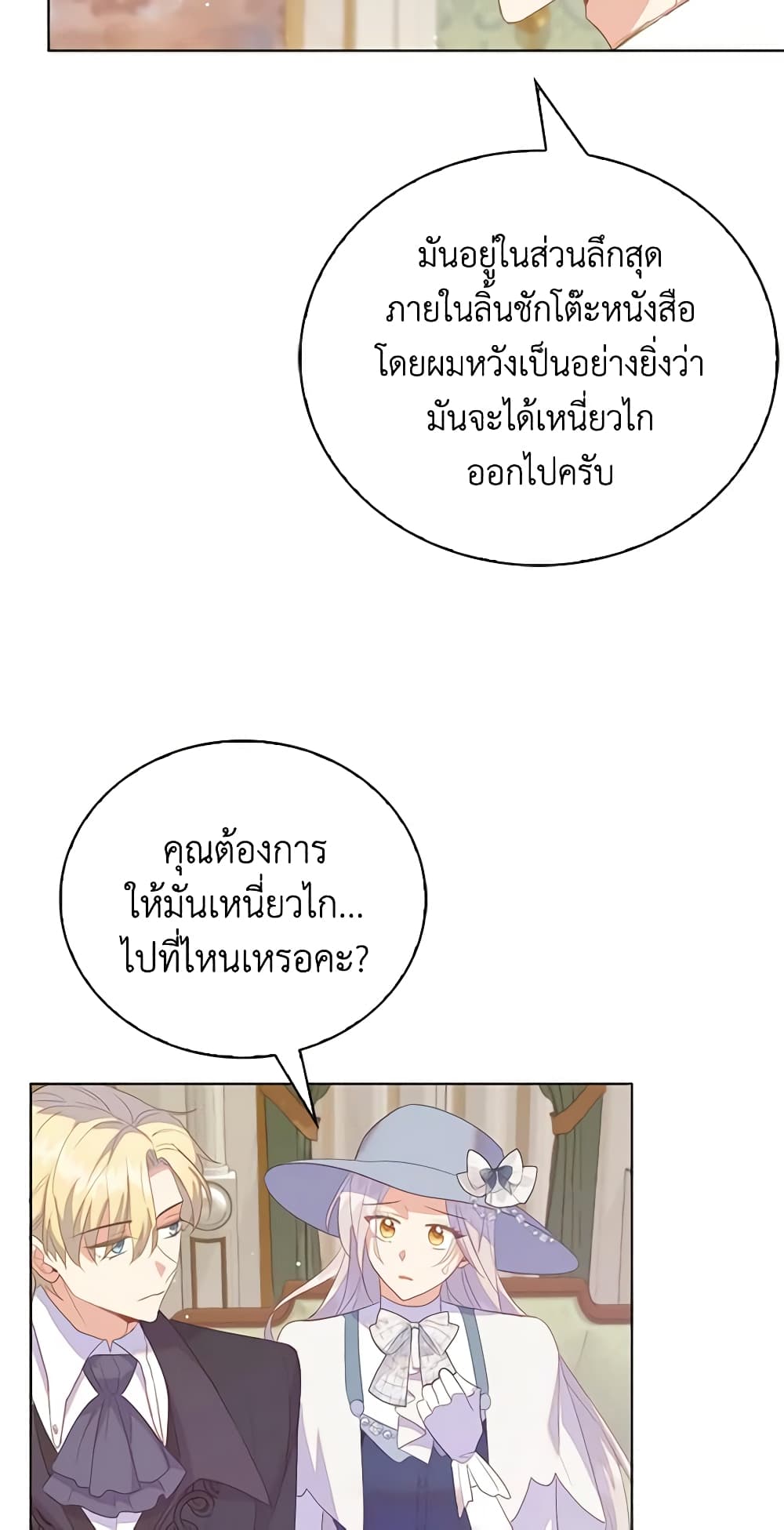 อ่านการ์ตูน Only Realized After Losing You 53 ภาพที่ 58