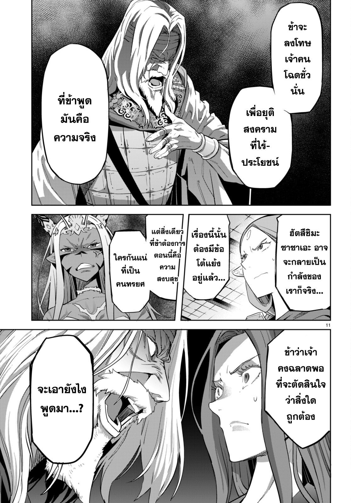 อ่านการ์ตูน Game obu Familia Family Senki 57 ภาพที่ 11