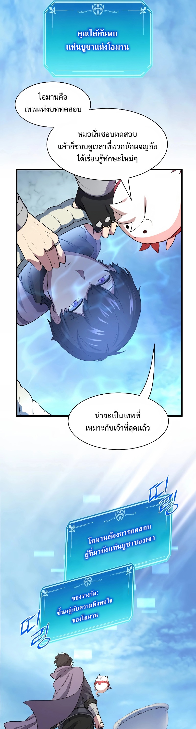 อ่านการ์ตูน Level Up with Skills 34 ภาพที่ 17