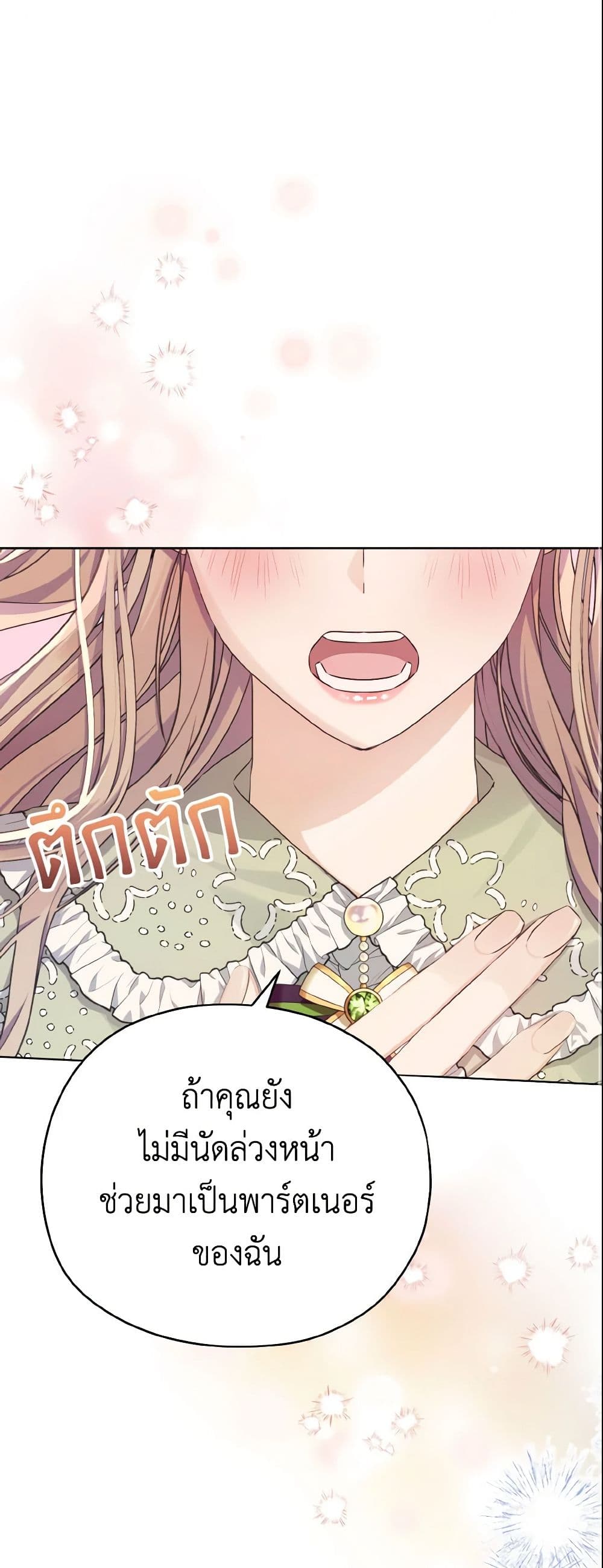 อ่านการ์ตูน My Dear Aster 4 ภาพที่ 2