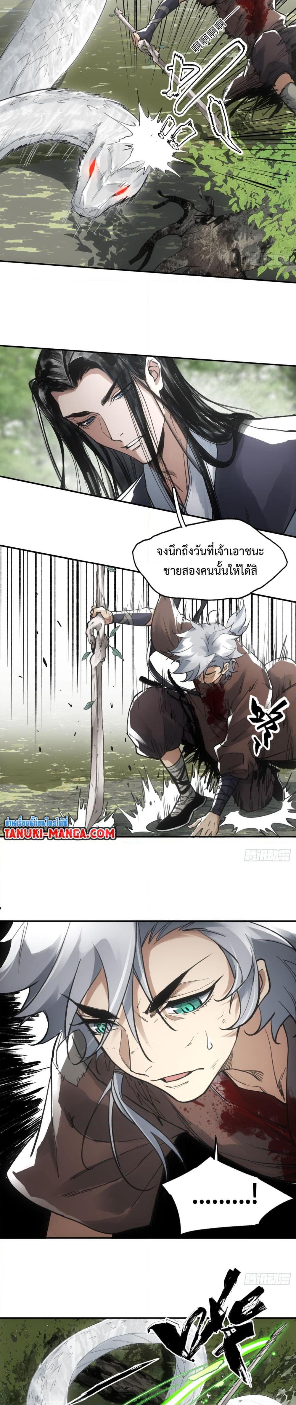 อ่านการ์ตูน Sword Of Destiny 15 ภาพที่ 5