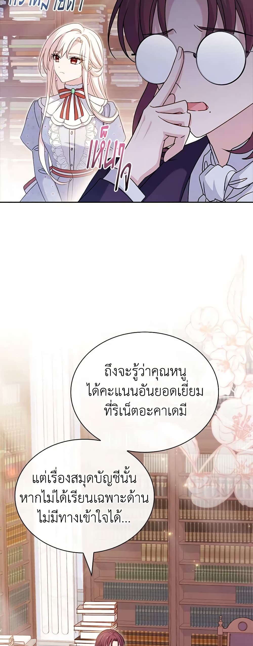 อ่านการ์ตูน The Lady Needs a Break 86 ภาพที่ 54