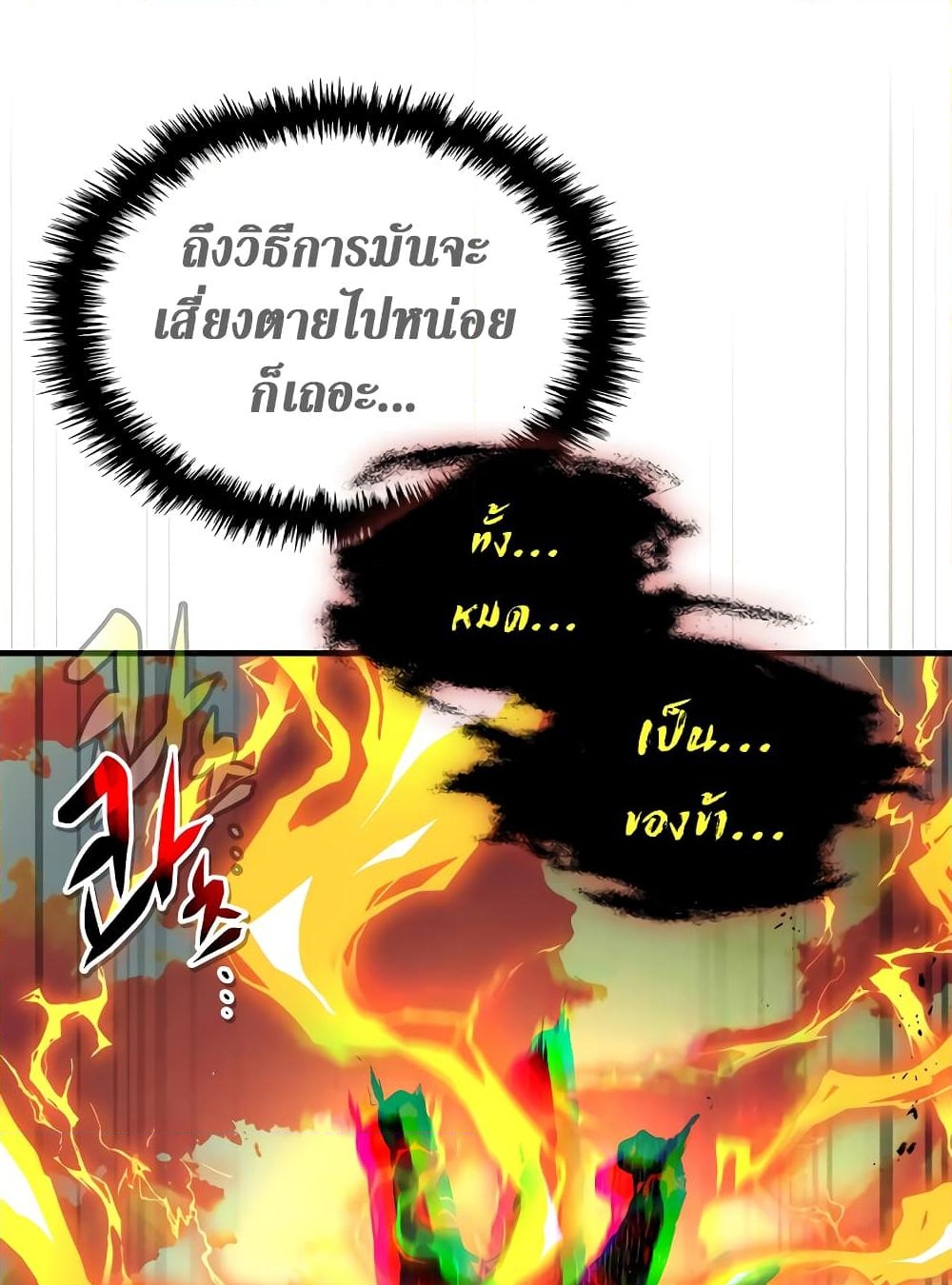 อ่านการ์ตูน Leveling With The Gods 93 ภาพที่ 24