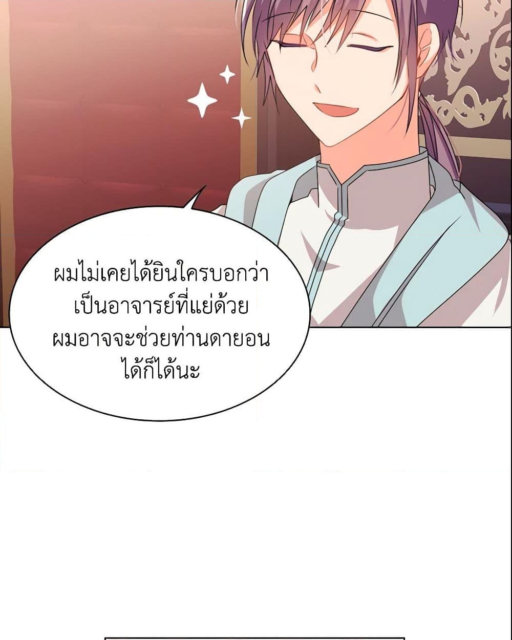 อ่านการ์ตูน The Meaning of You 5 ภาพที่ 40