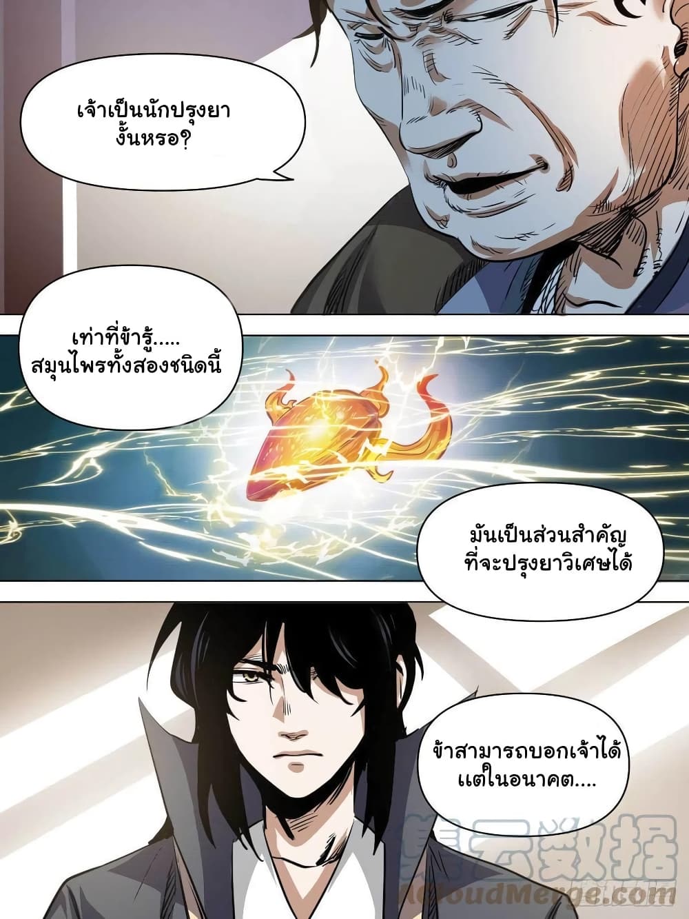 อ่านการ์ตูน I’m God 77 ภาพที่ 10