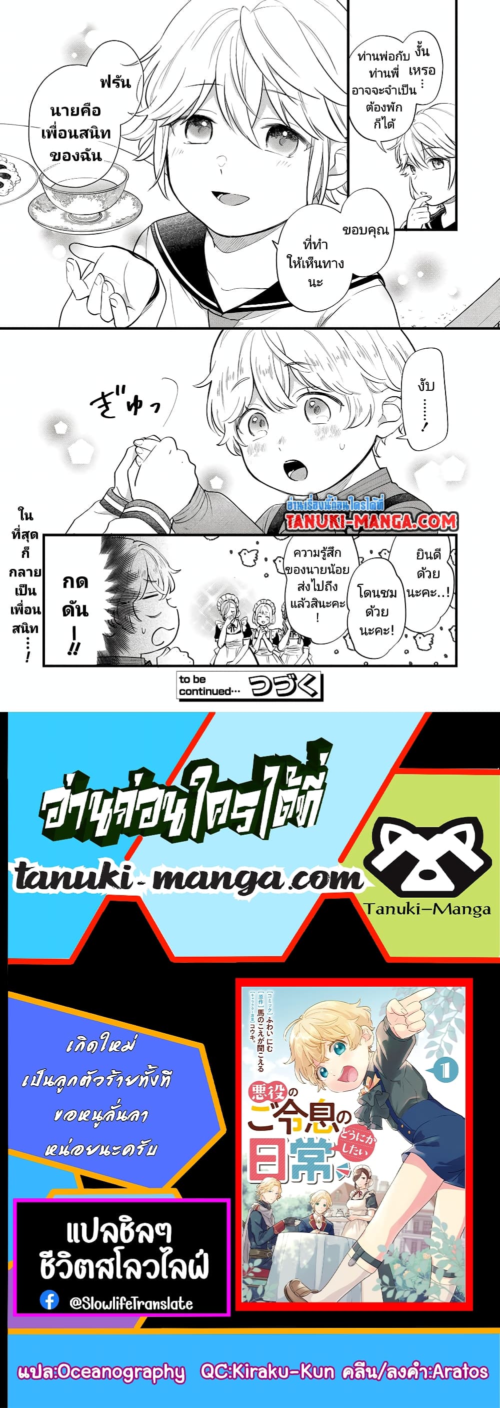 อ่านการ์ตูน Akuyaku no Goreisoku no Dounika shitai Nichijou 9 ภาพที่ 23