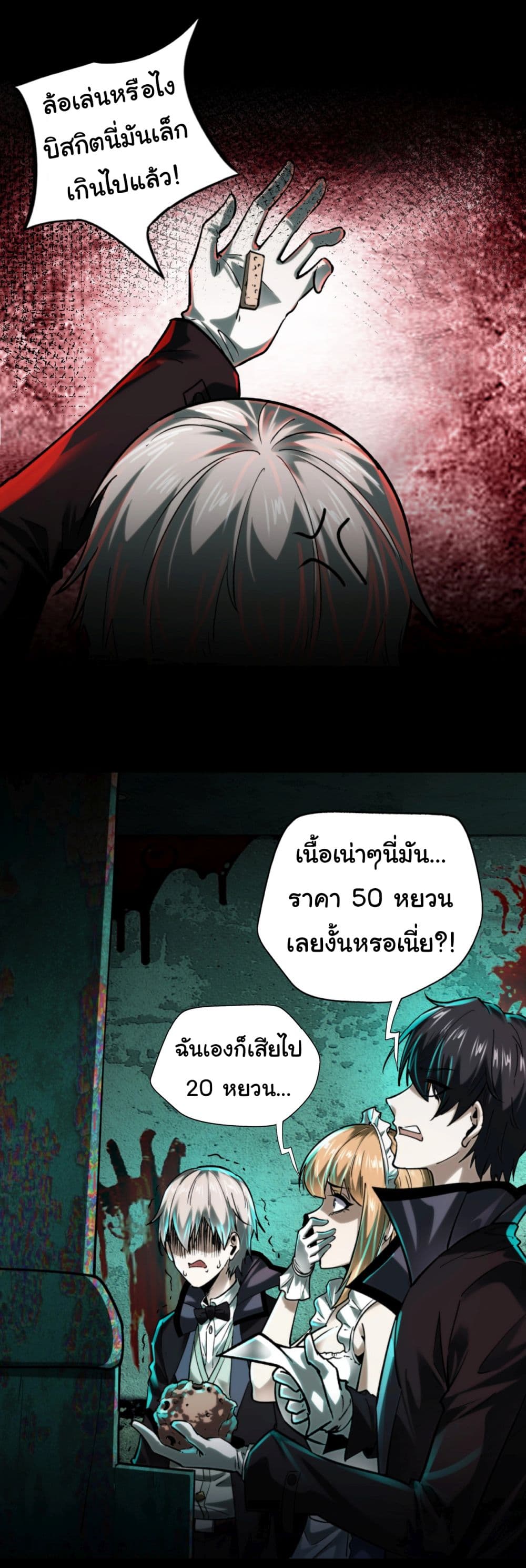 อ่านการ์ตูน I Play the Horror World as a Simulation Game 3 ภาพที่ 30