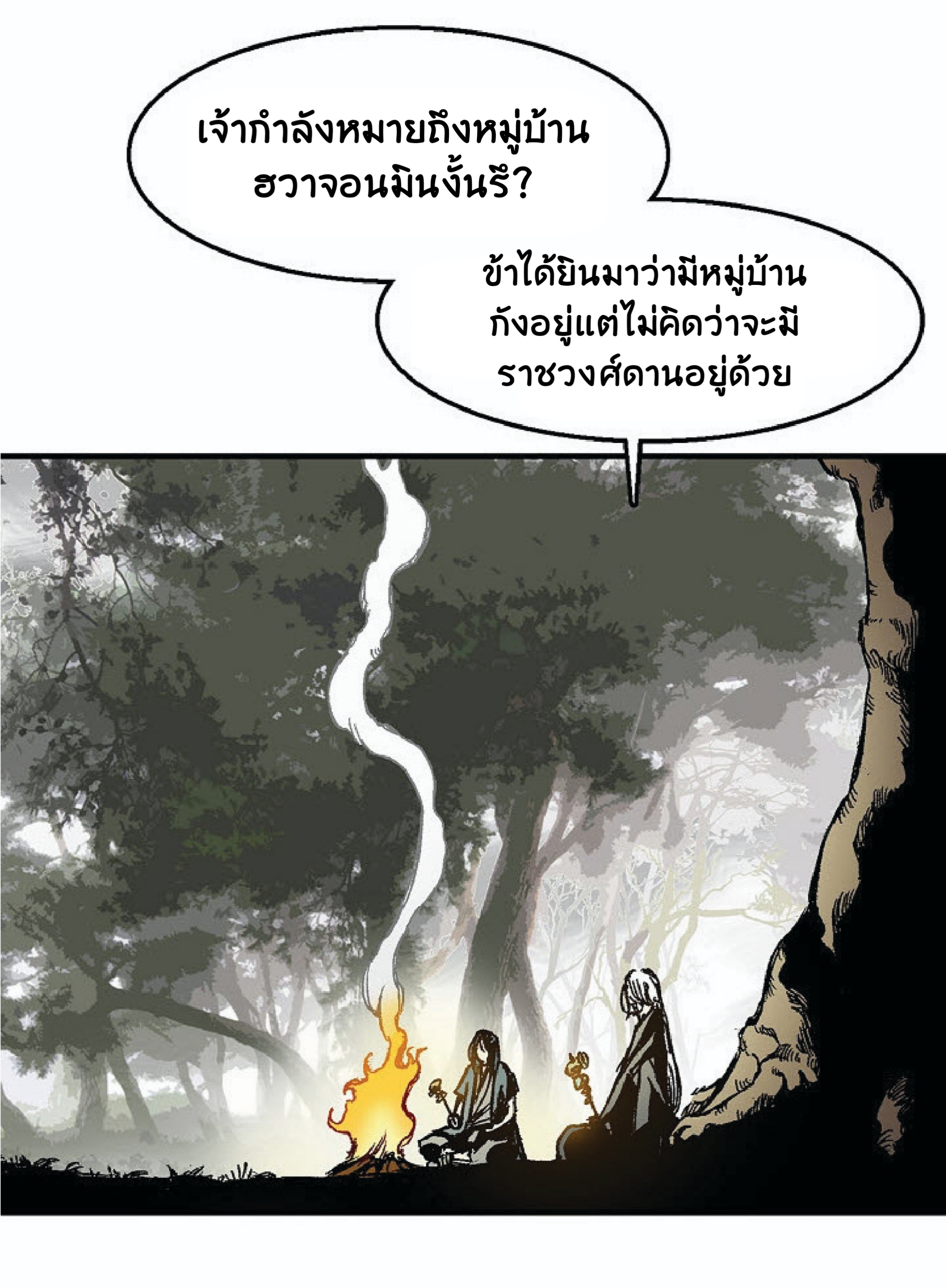 อ่านการ์ตูน Memoir Of The King Of War 2 ภาพที่ 86