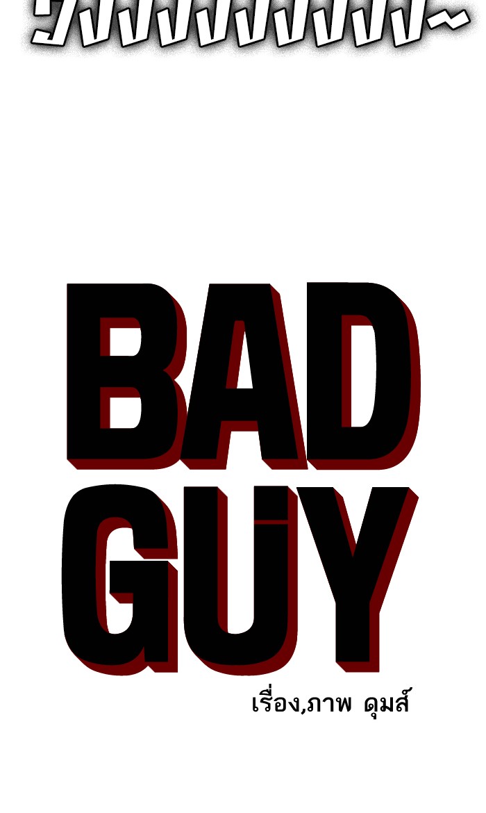อ่านการ์ตูน Bad Guy 66 ภาพที่ 4