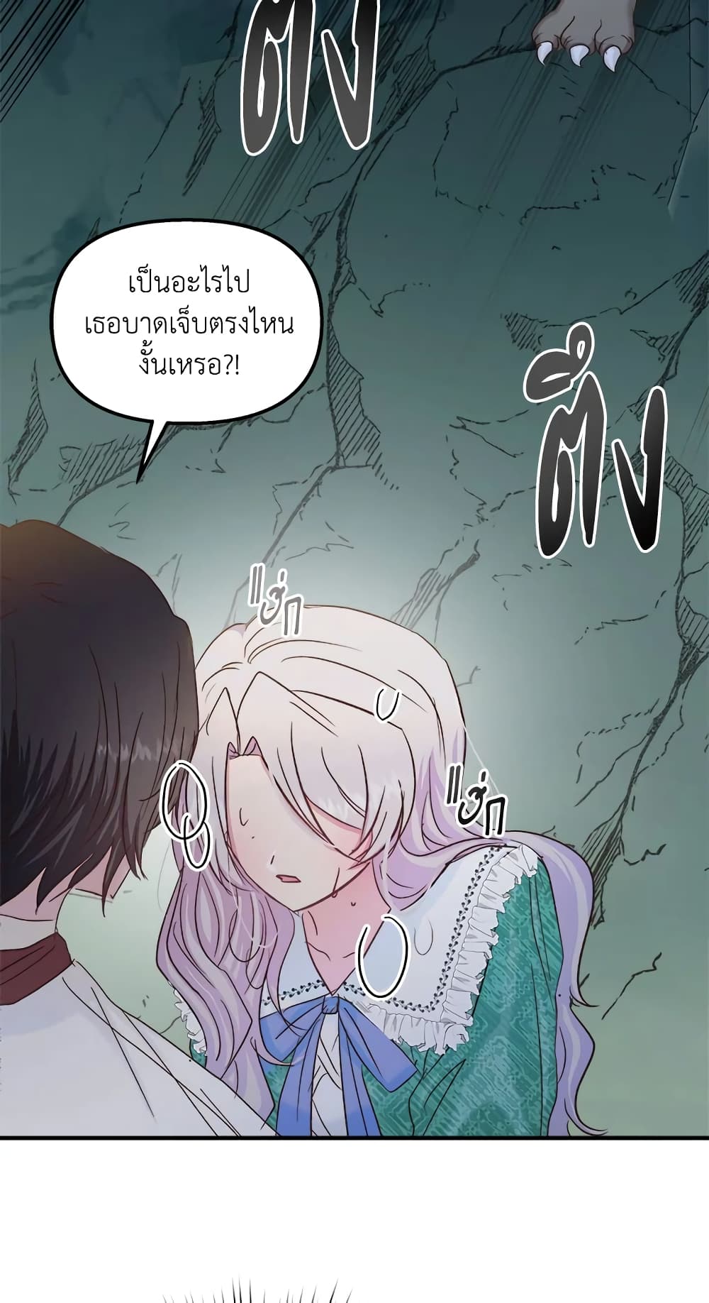 อ่านการ์ตูน I Didn’t Save You To Get Proposed To 29 ภาพที่ 48