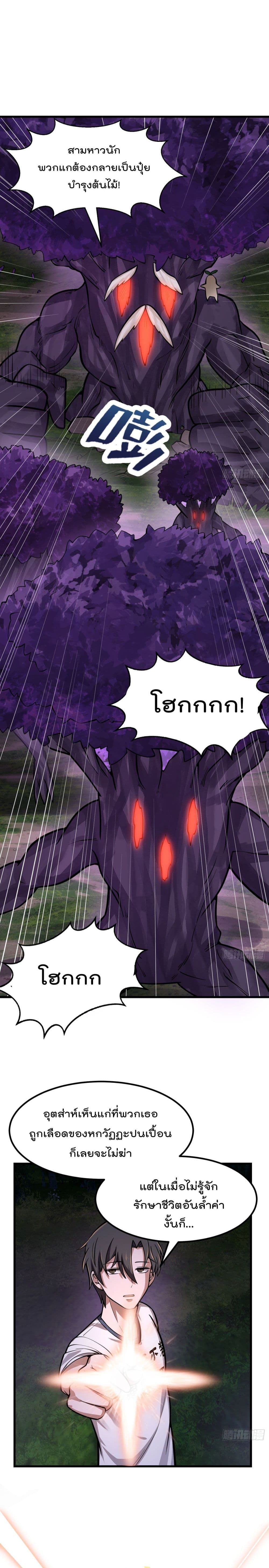 อ่านการ์ตูน The Legend God King in The City 194 ภาพที่ 9