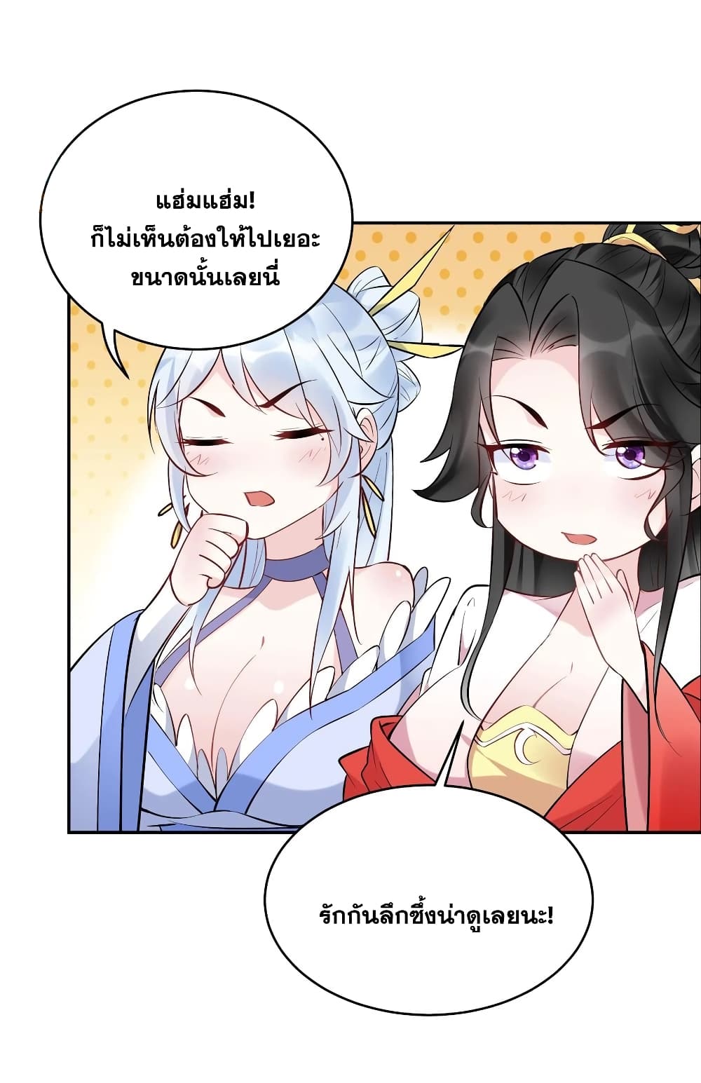 อ่านการ์ตูน This Villain Has a Little Conscience, But Not Much! 117 ภาพที่ 14