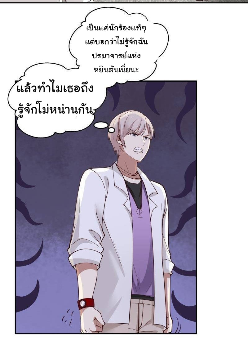 อ่านการ์ตูน I Have a Dragon in My Body 294 ภาพที่ 2