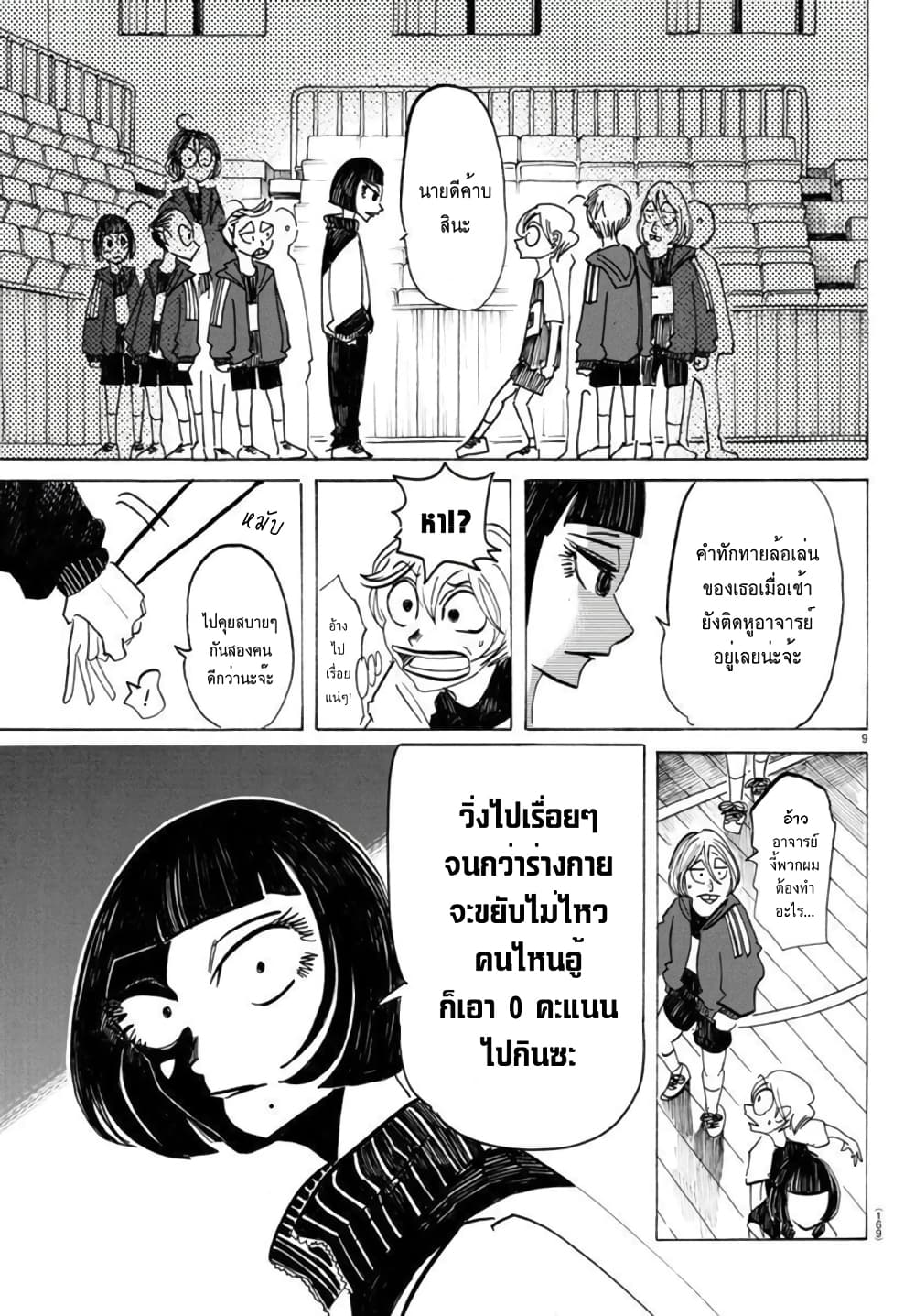 อ่านการ์ตูน Sanda 46 ภาพที่ 9