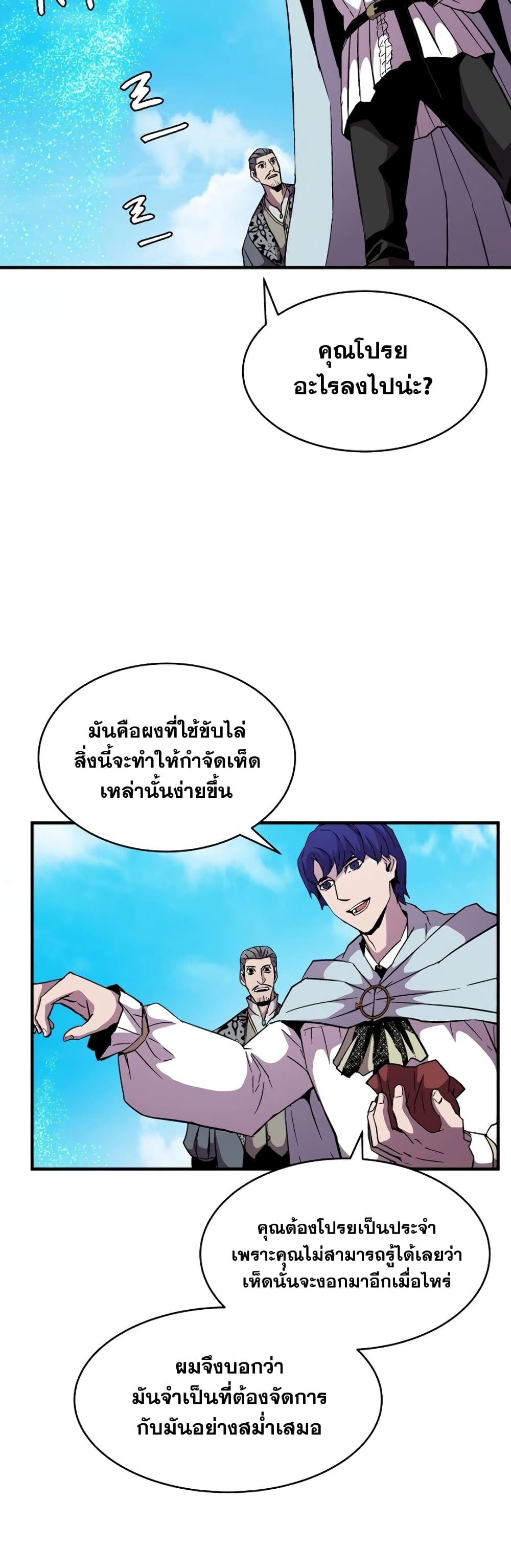 อ่านการ์ตูน The Rebirth of an 8th Circled Wizard 49 ภาพที่ 36