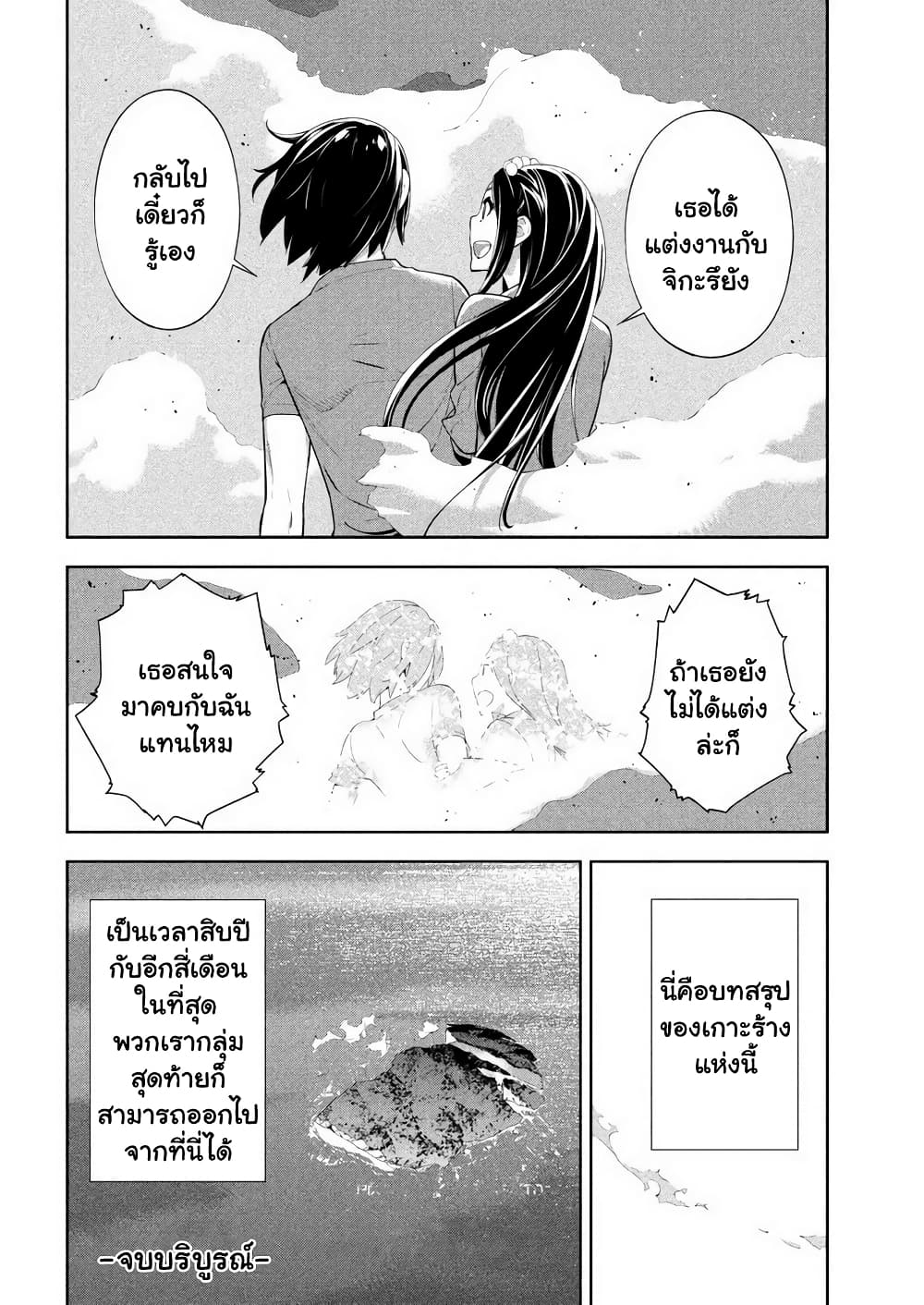 อ่านการ์ตูน Let’s Lagoon 66.5 ภาพที่ 16