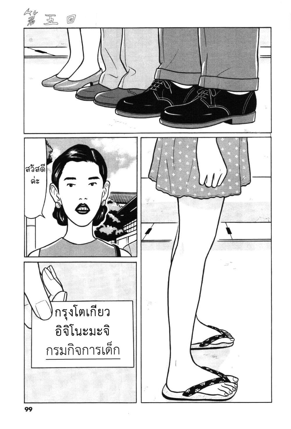 อ่านการ์ตูน Chiisakobee 5 ภาพที่ 1