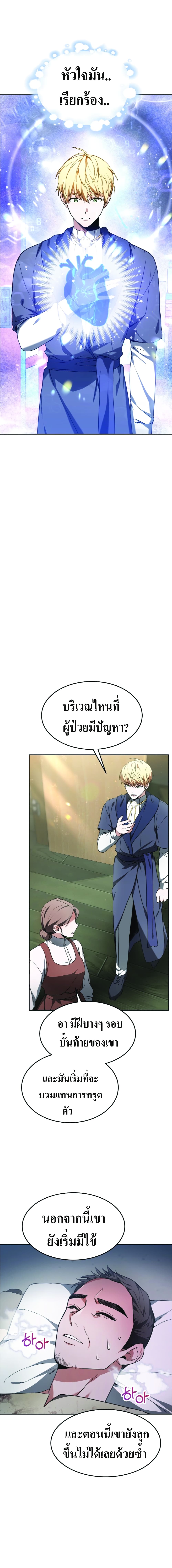 อ่านการ์ตูน Doctor Player 2 ภาพที่ 21