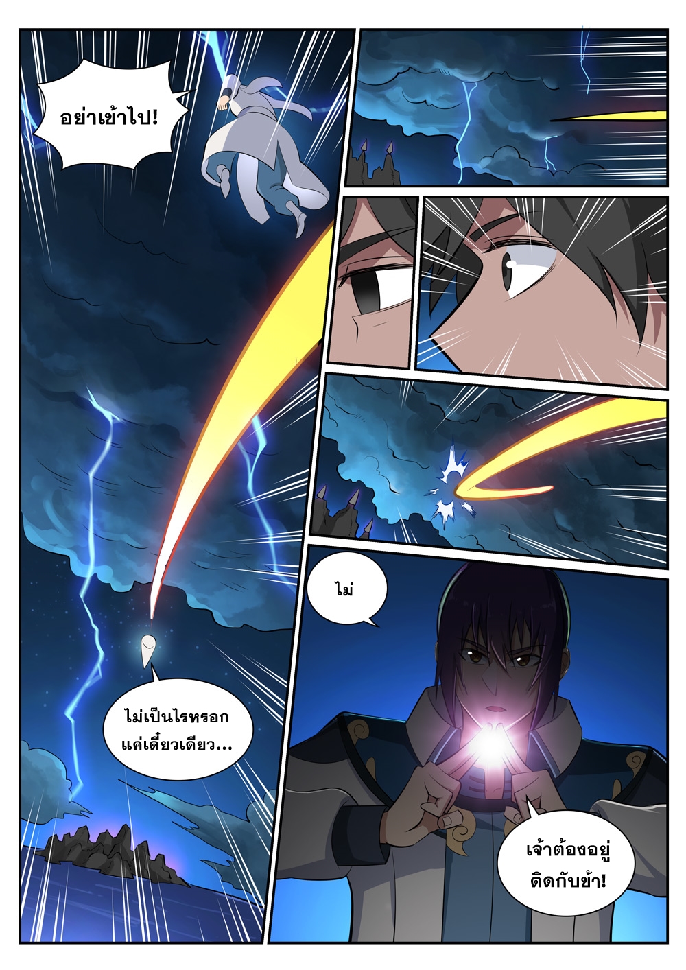 อ่านการ์ตูน Bailian Chengshen 361 ภาพที่ 13