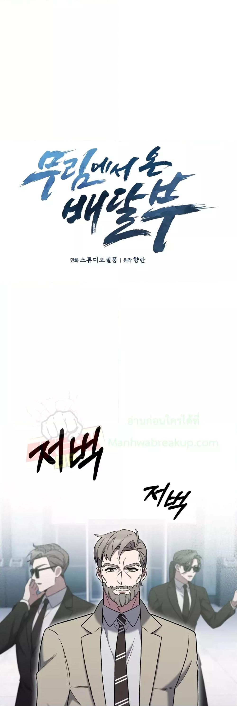 อ่านการ์ตูน The Delivery Man From Murim 20 ภาพที่ 11