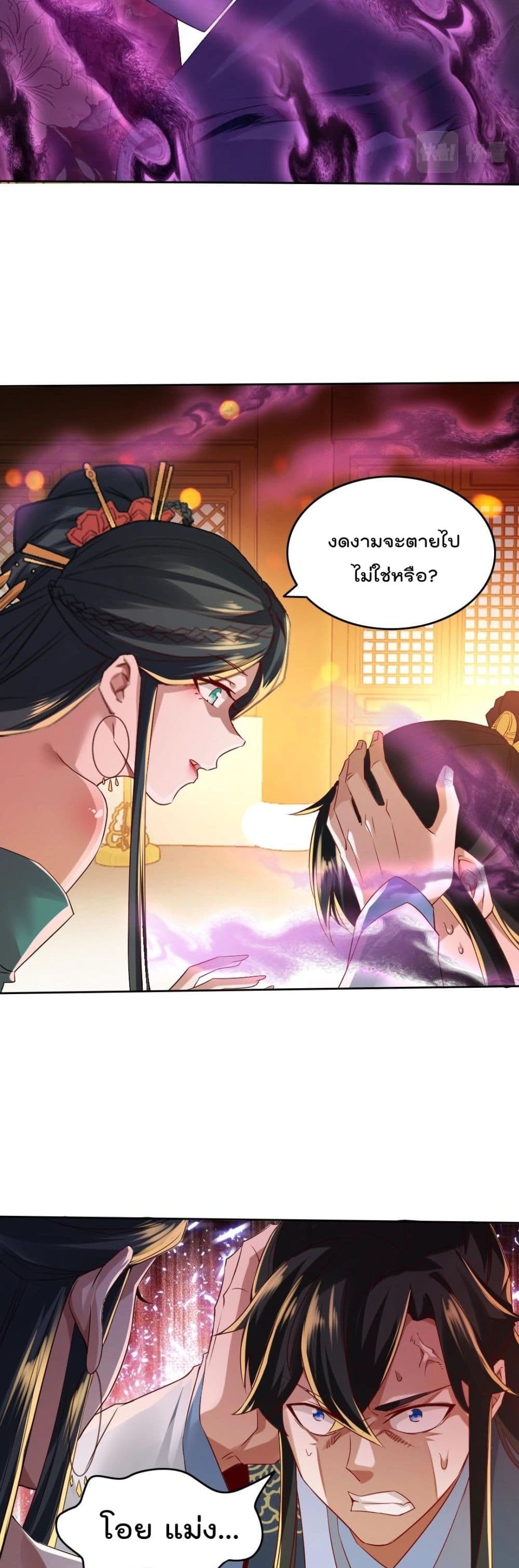 อ่านการ์ตูน If I die, I’ll be invincible 9 ภาพที่ 25