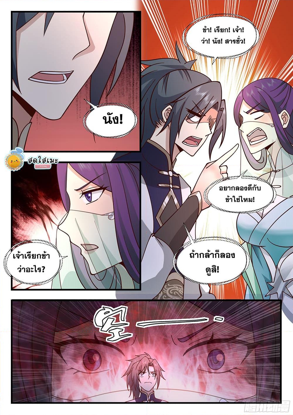 อ่านการ์ตูน Martial Peak 2320 ภาพที่ 8