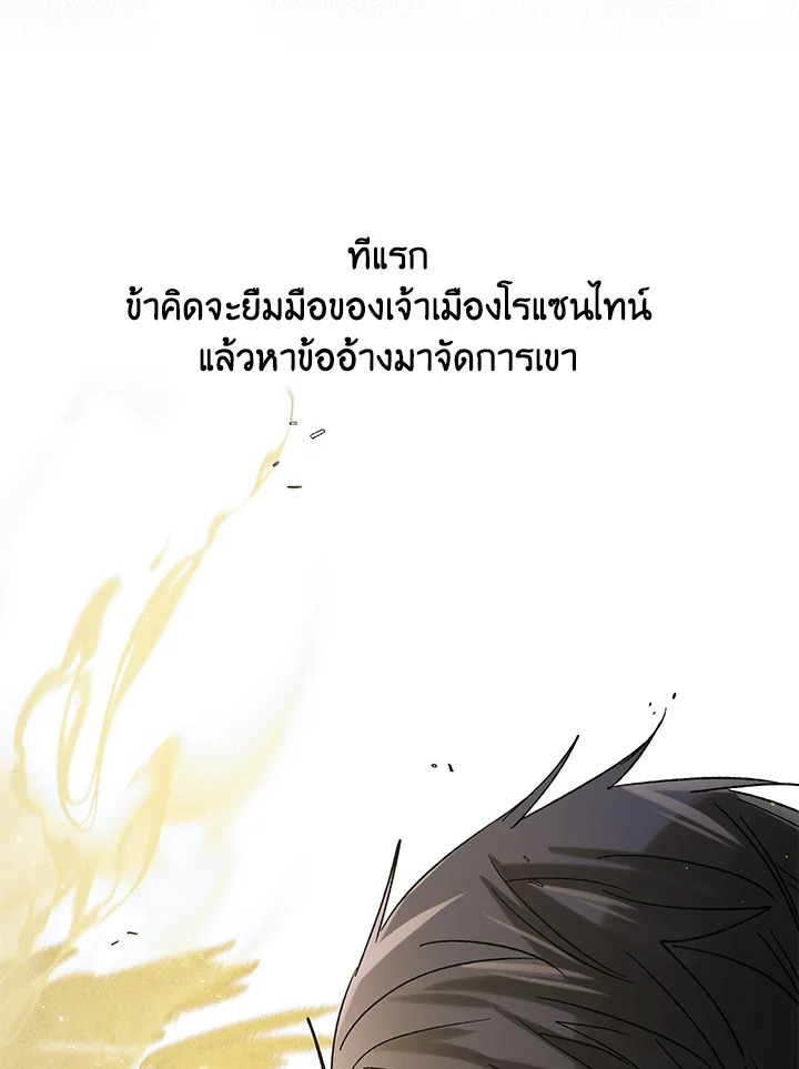 อ่านการ์ตูน A Way to Protect the Lovable You 57 ภาพที่ 125